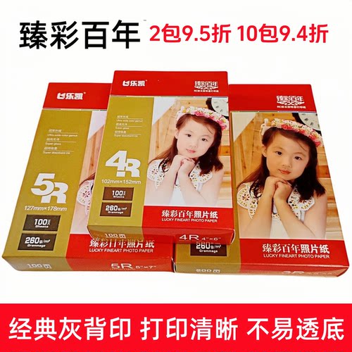 乐凯相纸260克a4a3a6高光rc绒面56寸7寸防水喷墨打印照片水晶相纸 - 图0