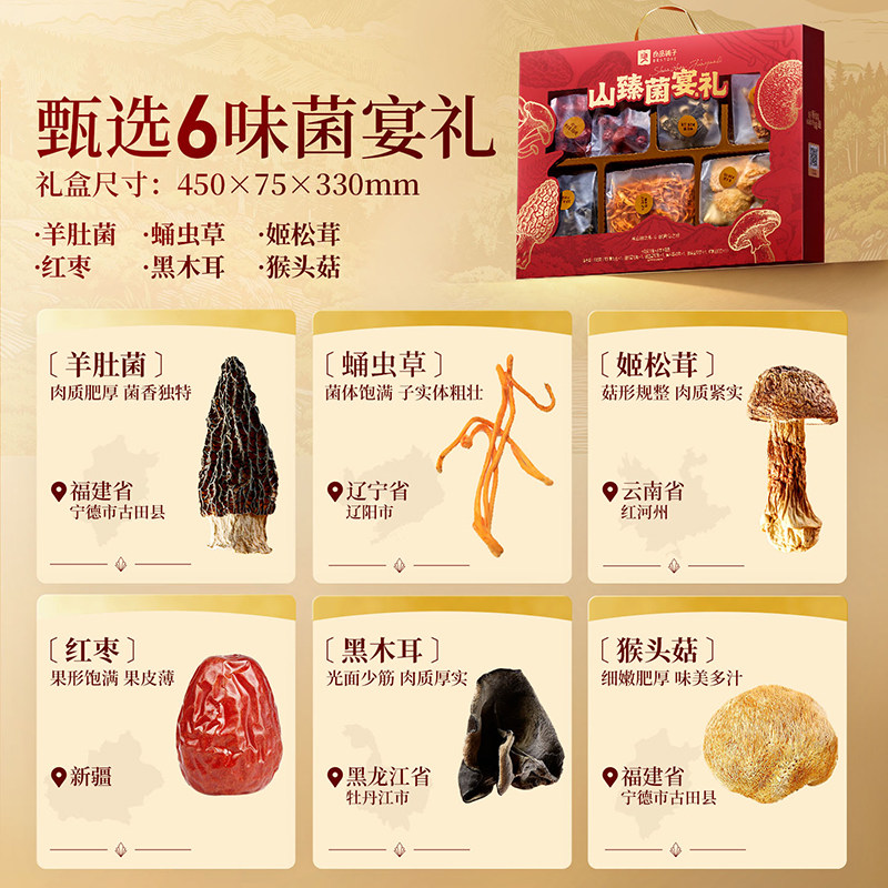 良品铺子山臻菌宴礼盒羊肚菌猴头菇年货礼盒过新年春节食品送礼品,淘宝优惠券,粉丝福利购,淘宝优惠卷