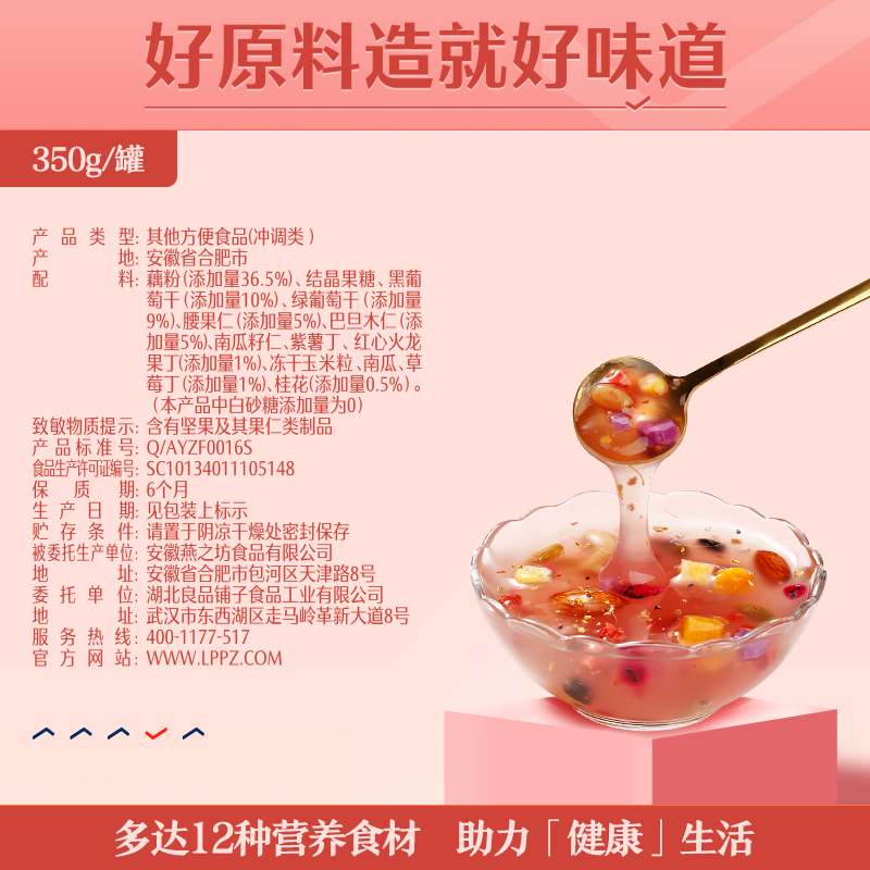 【良品铺子-桂香果色藕粉350g】坚果 良品铺子天然粉粉食品