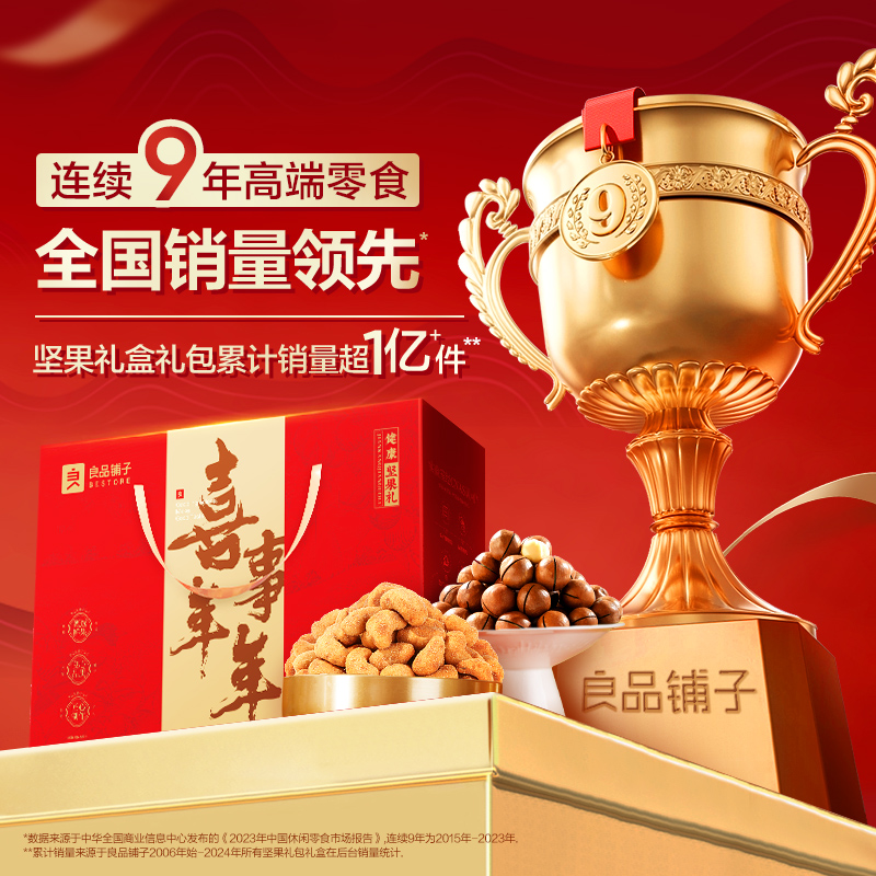 良品铺子坚果礼盒大礼包干果零食送长辈高端礼品物中秋礼盒健康