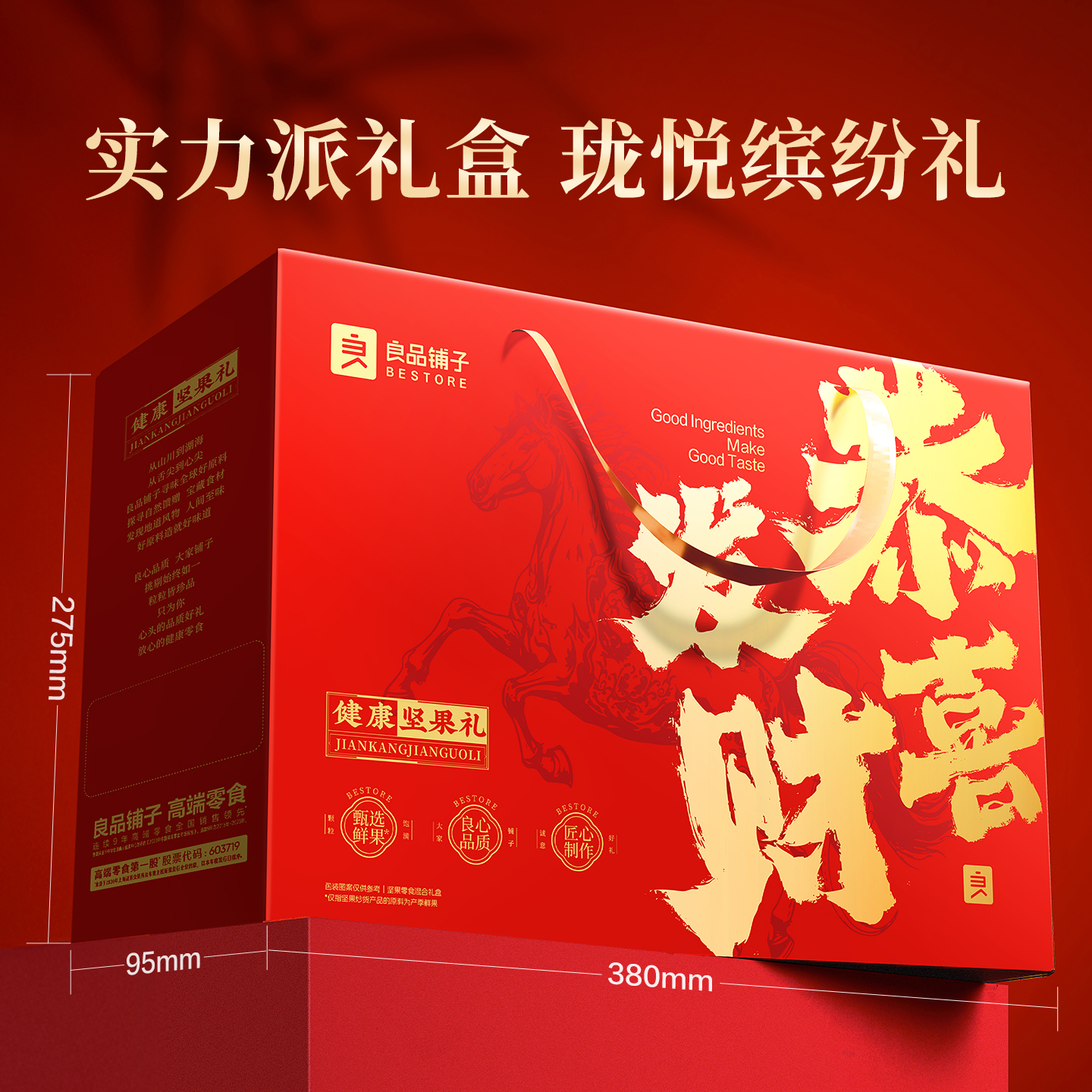 良品铺子坚果礼盒10袋/1558g大礼包年货礼盒新年走亲戚过年送长辈