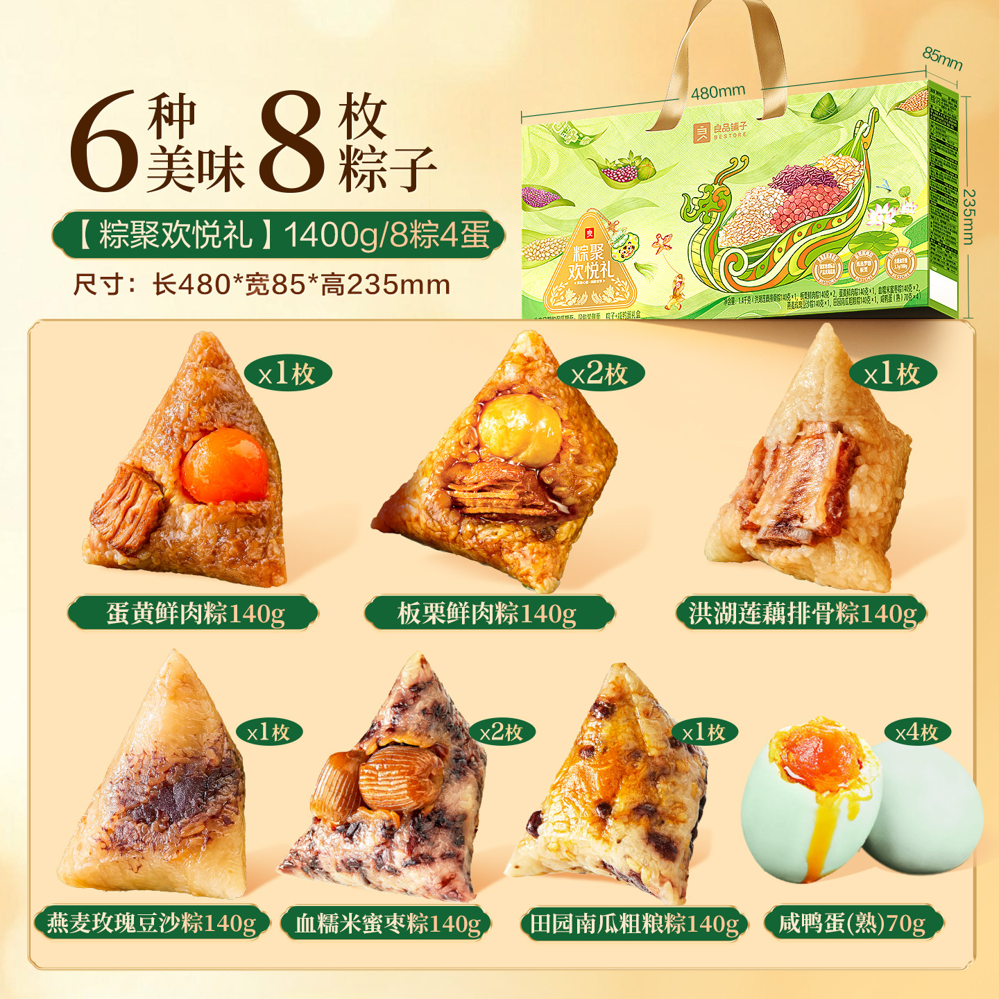 良品铺子粽子礼盒1400g经典大粽礼盒装