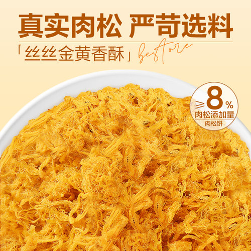 良品铺子肉松饼解馋小零食休闲食品早餐面包传统糕点下午茶 - 图0