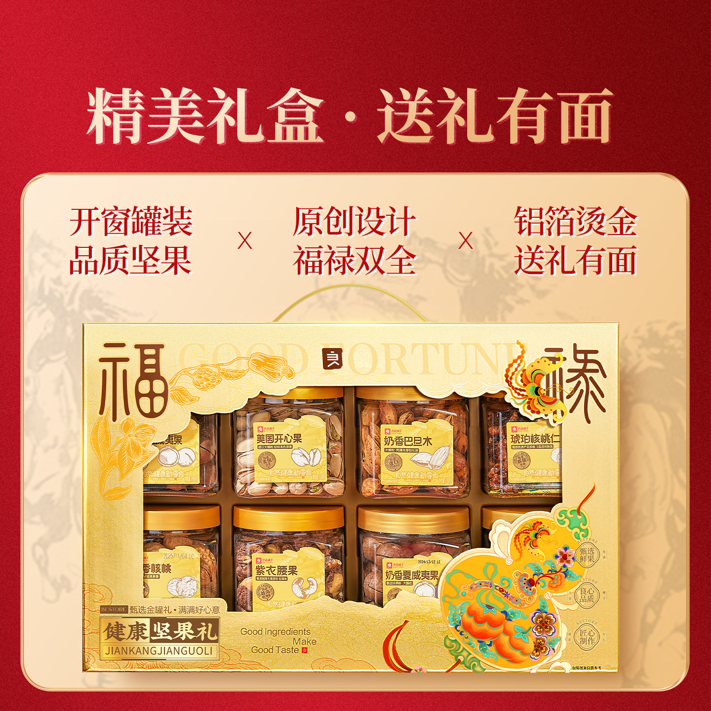 良品铺子新年过年货高档罐坚果零食礼盒组合大礼包送礼长辈团购