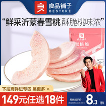 (RMB149  optional 18 pieces) Good pint pawn honey peach crisp 30g mixed fruit crisp 32g fruit dried fruit