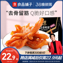 (良品铺子-无骨鸭掌110g)去骨鸭爪零食小吃卤味休闲食品小包装