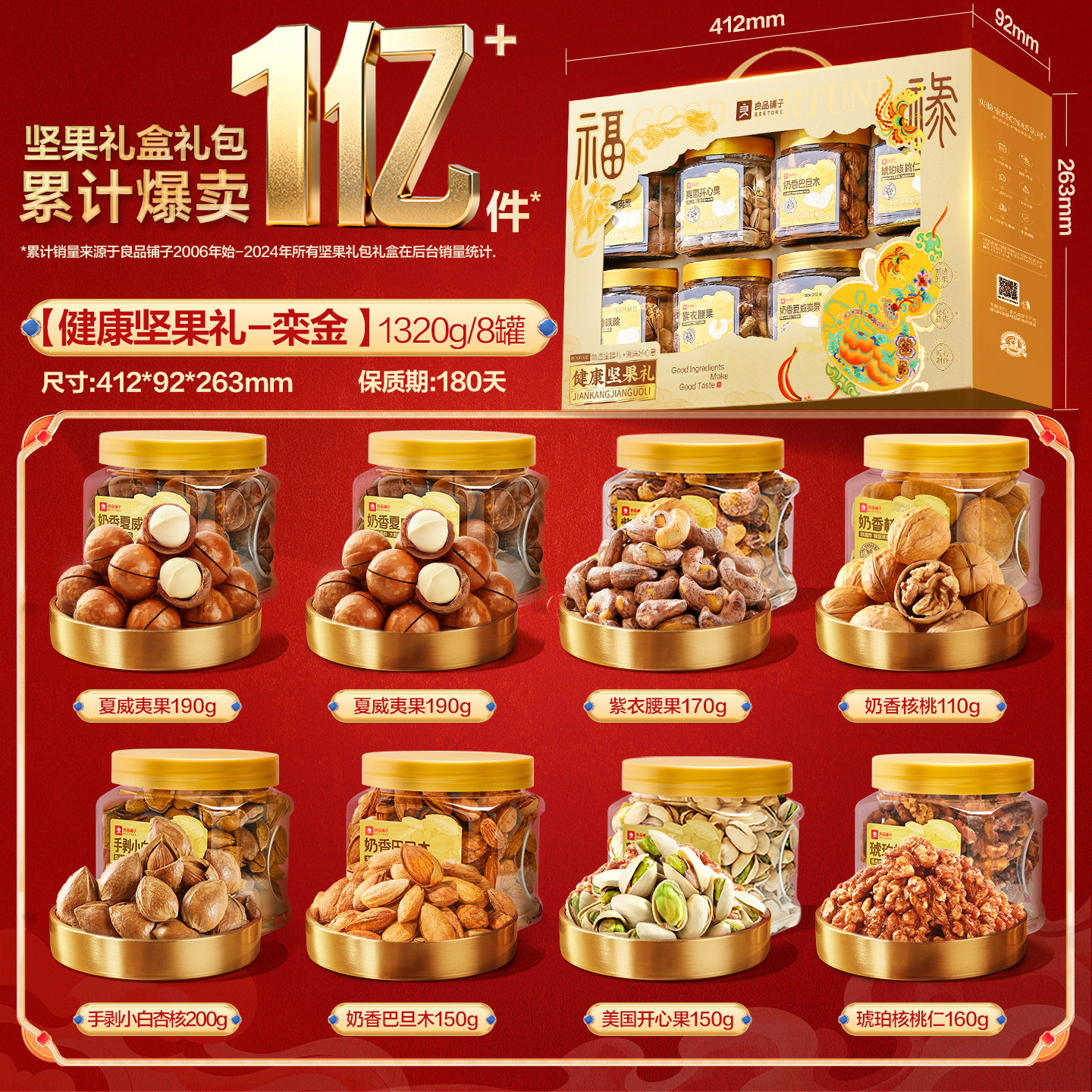 良品铺子新年过年货高档罐坚果零食礼盒组合大礼包送礼长辈团购