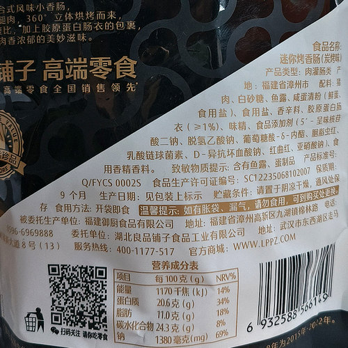 良品铺子迷你小香肠235g脆骨烤肠小吃零食 - 图3
