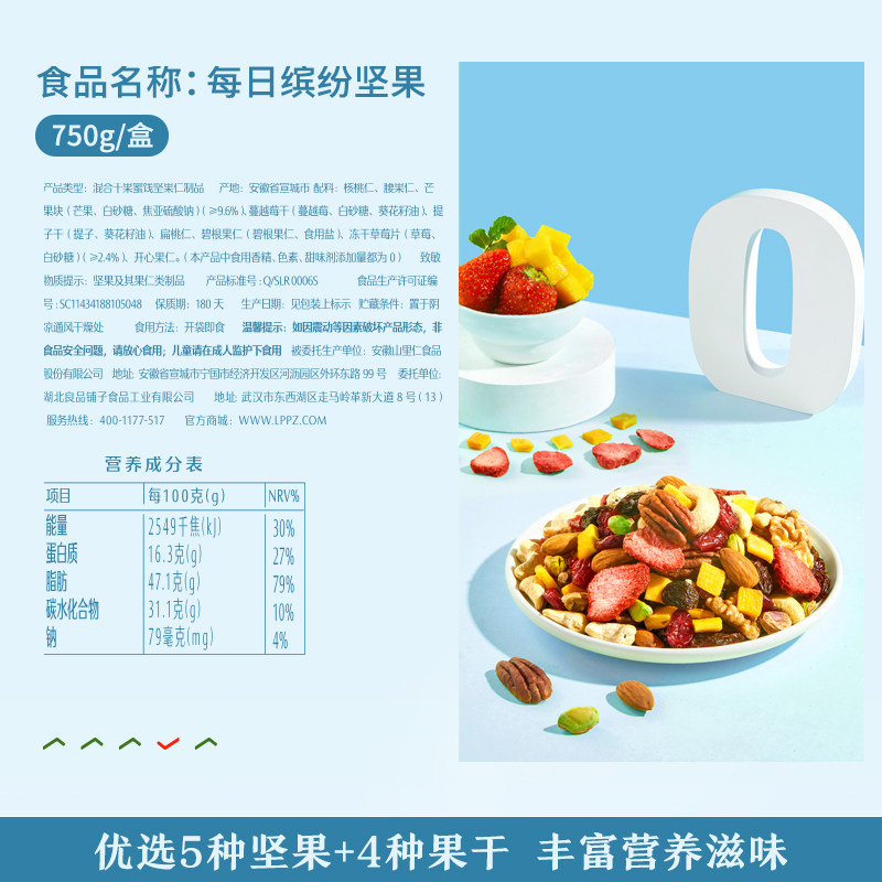 良品铺子每日缤纷750g /30包坚果 良品铺子混合坚果