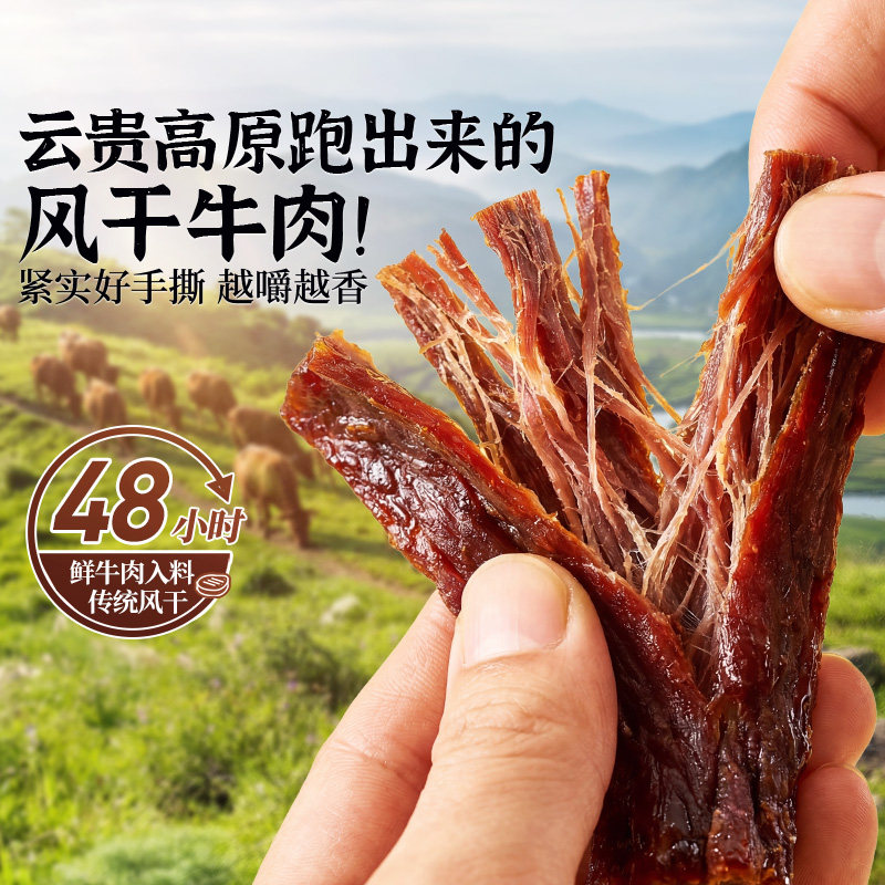 良品铺子手撕风干牛肉干条孕妇儿童