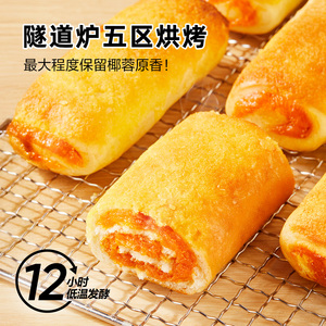 良品铺子全麦椰香肉肉卷手撕肉松夹心面包