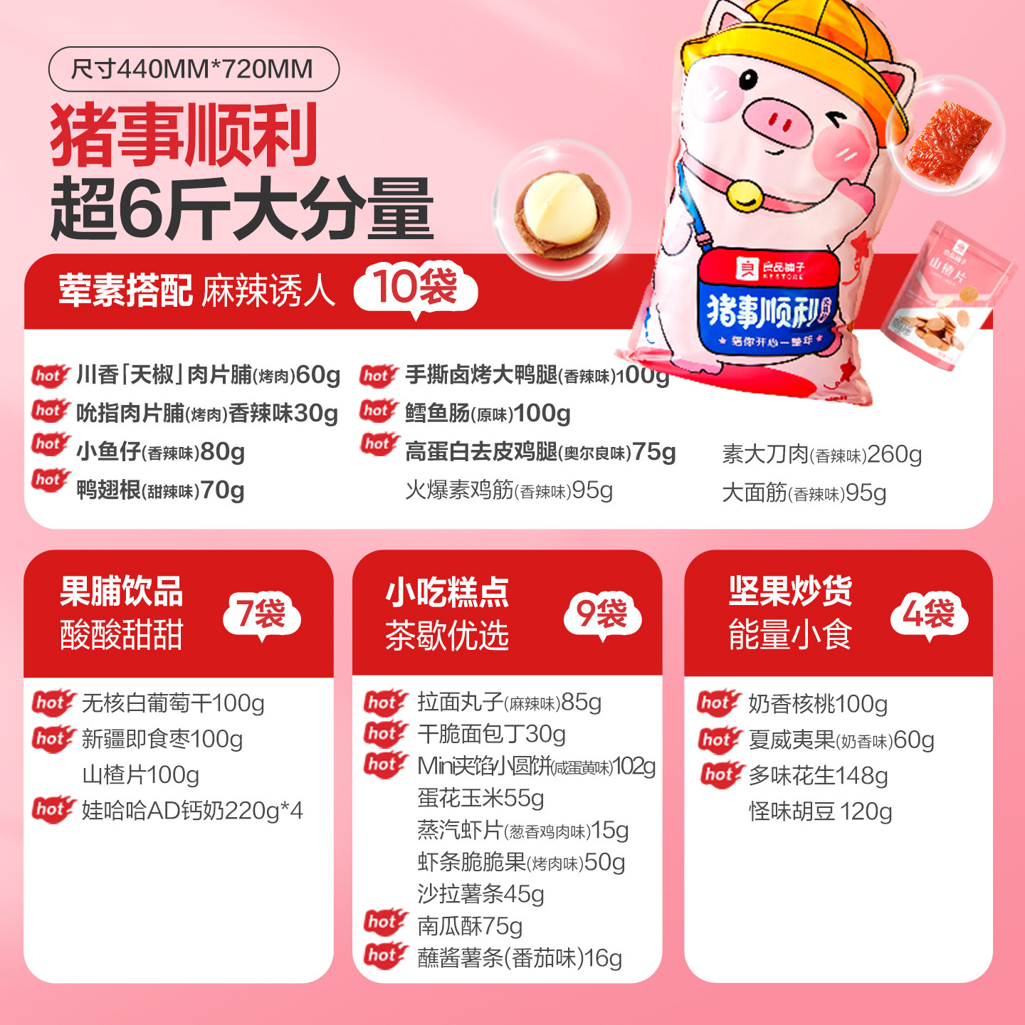 良品铺子猪事顺利巨型零食大礼包30袋超大整箱休闲生日礼物送女友