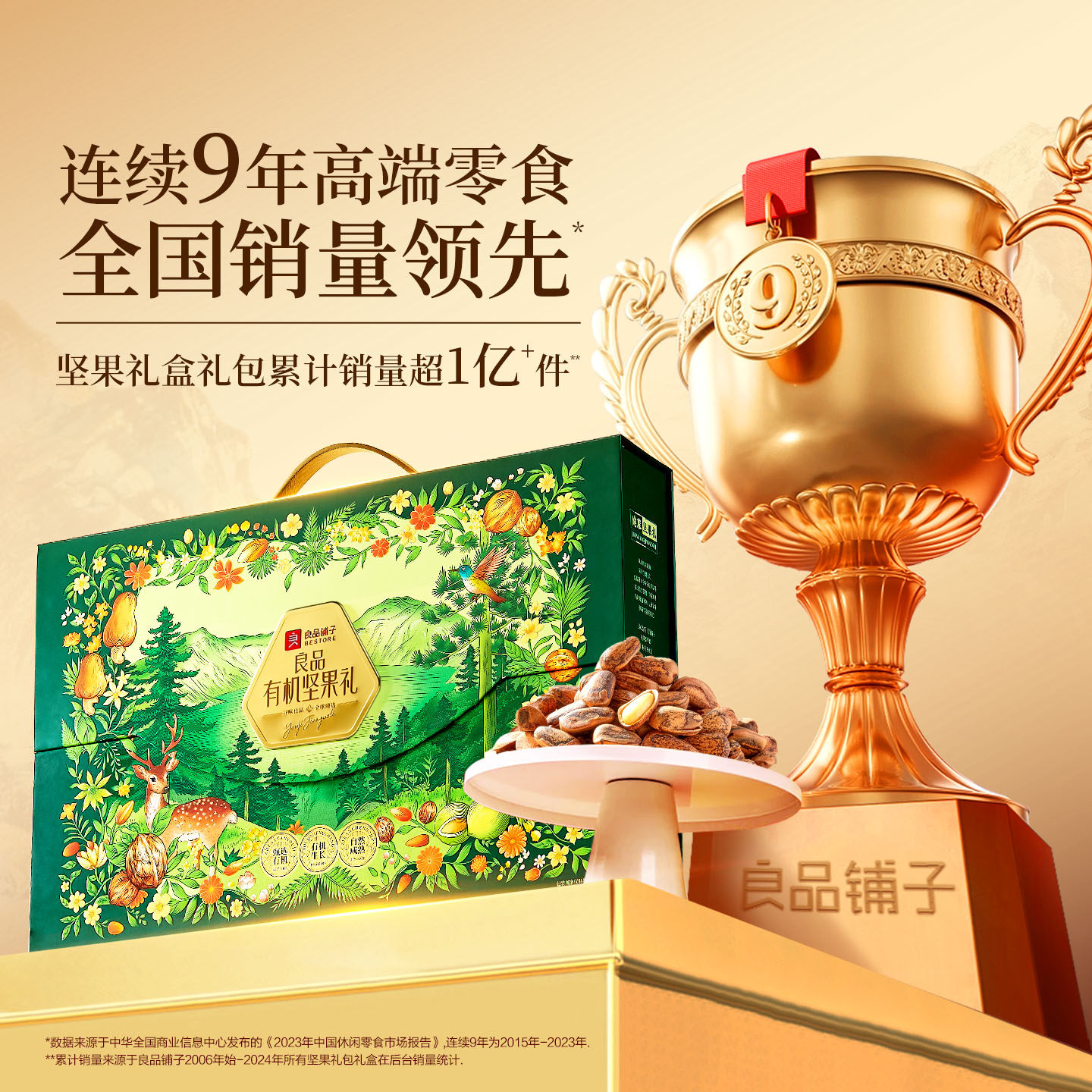 良品铺子新年过年货有机坚果礼盒大礼包食品送礼长辈走亲戚团购,淘宝优惠券,粉丝福利购,淘宝优惠卷