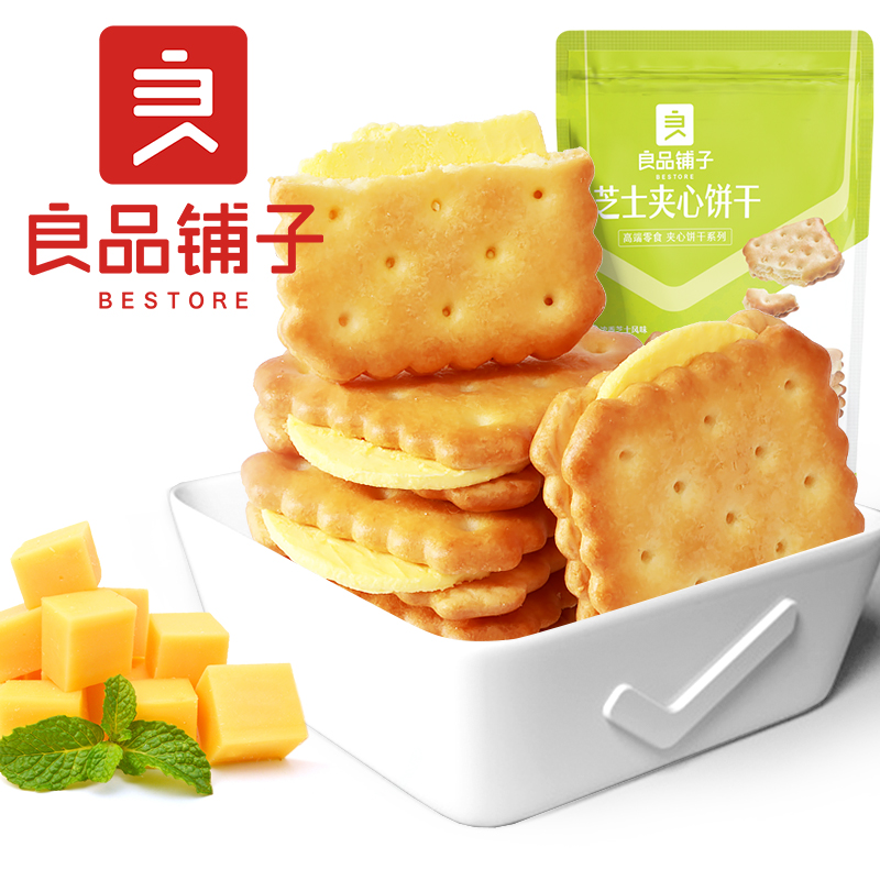 良品铺子芝士夹心饼干106g咸味网红办公室健康零食推荐小包装