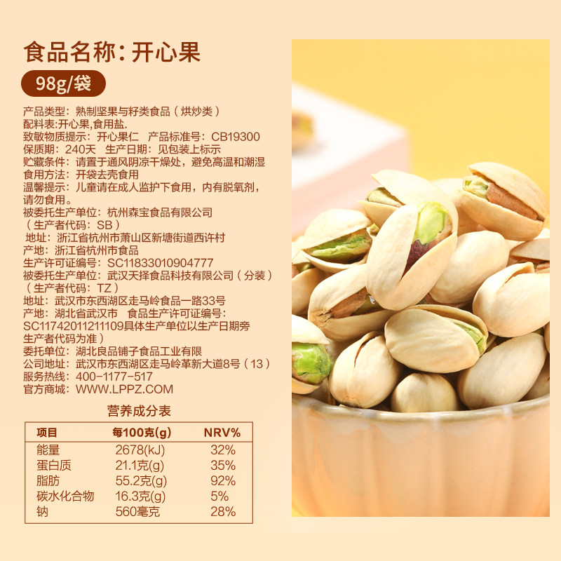 良品铺子美国开心果2025新货袋装坚果休闲年货坚果坚果零食干果,淘宝优惠券,粉丝福利购,淘宝优惠卷