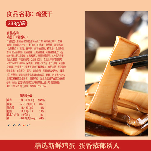 【99元任选10件】良品铺子鸡蛋干238g酱香味豆干小吃零食包装 - 图1