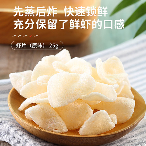 良品铺子虾片25gx3袋膨化零食炸虾片小吃休闲零食儿时的味道 - 图2