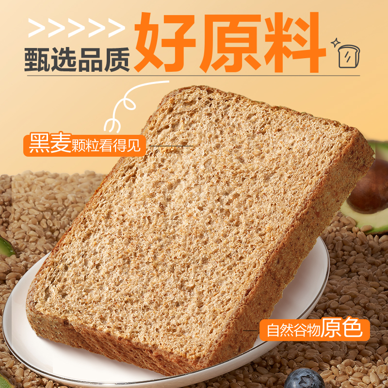 良品铺子奇亚籽黑麦低脂全麦面包1kg饱腹主食早餐代餐糕点心吐司