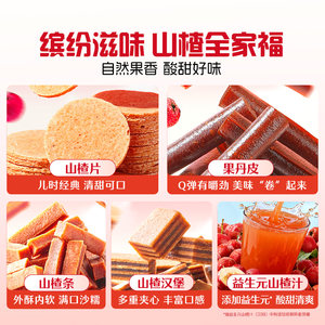 【好物体验专享】良品铺子每日山楂集1010g山楂片果丹皮卷山楂条