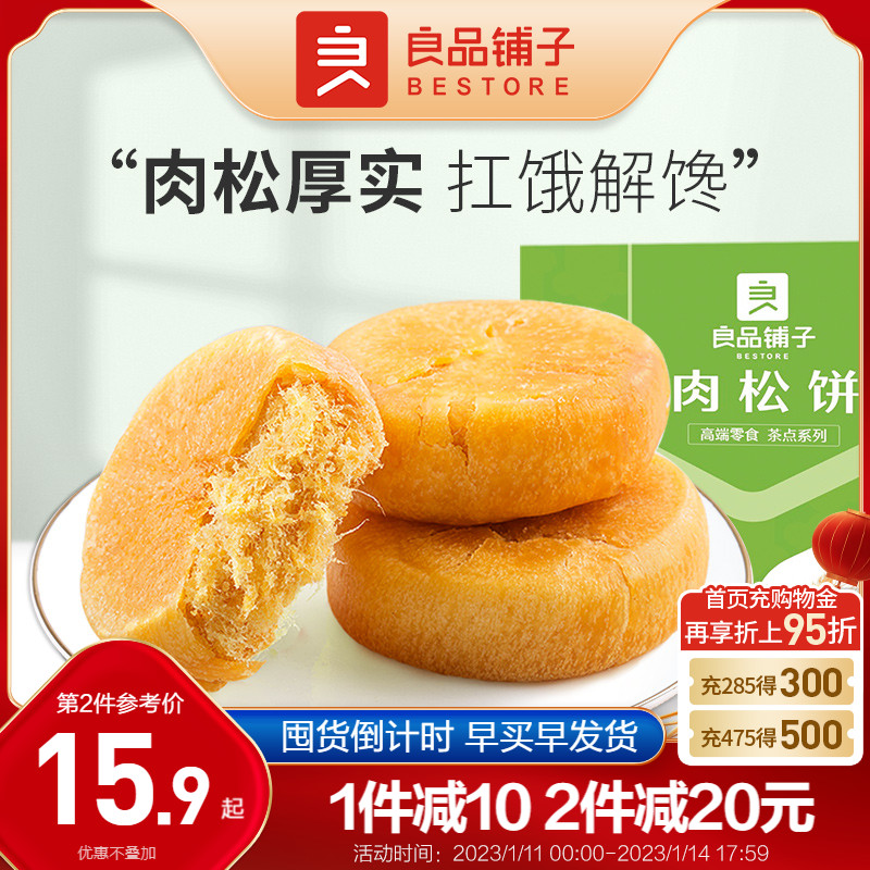 爱打扮(www.idaban.cn)，良品铺子肉松饼1kg解馋小零食休闲食品早餐面包传统糕点整箱礼物