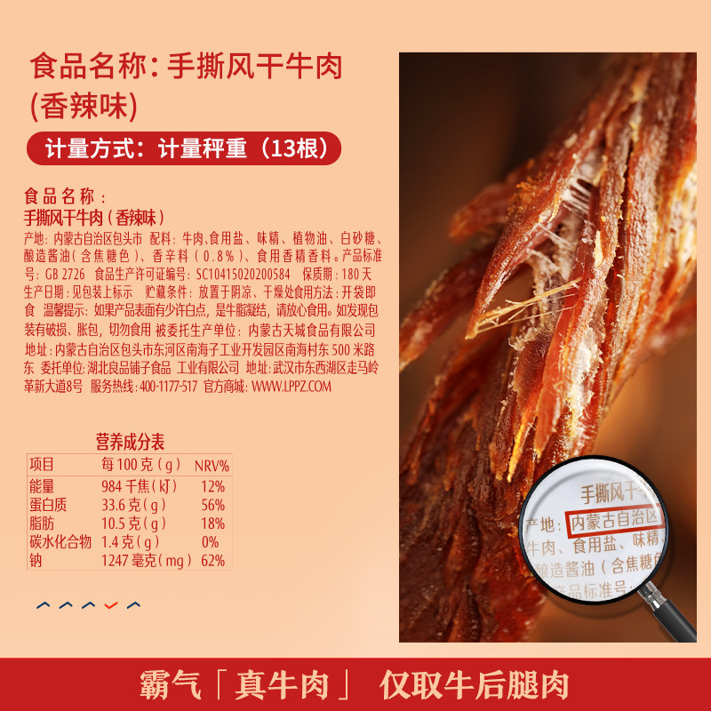 良品铺子手撕风干牛肉250g牛肉干 良品铺子牛肉类