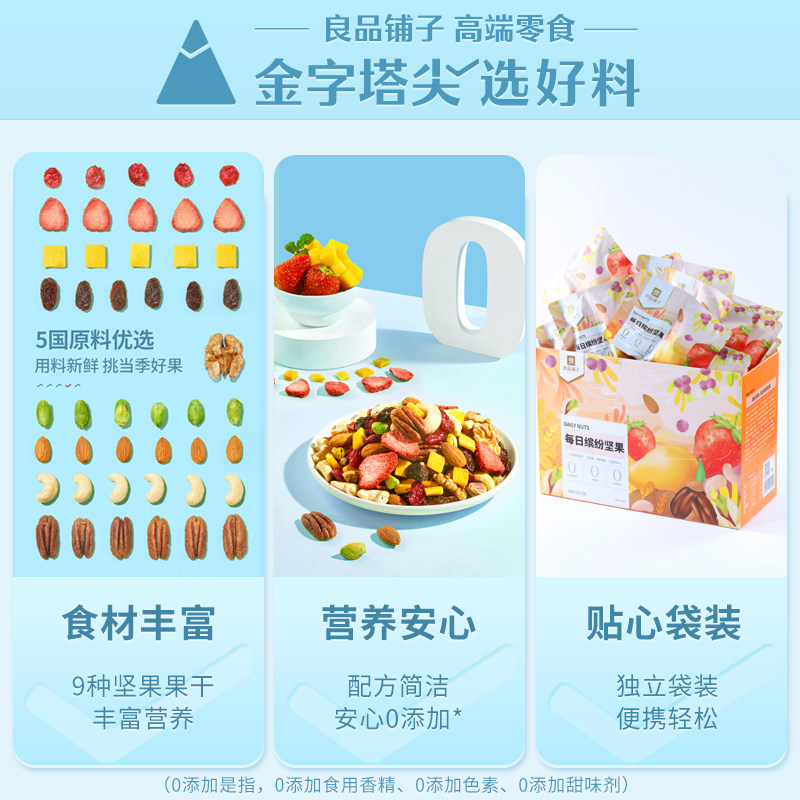 良品铺子每日缤纷750g /30包坚果 良品铺子混合坚果