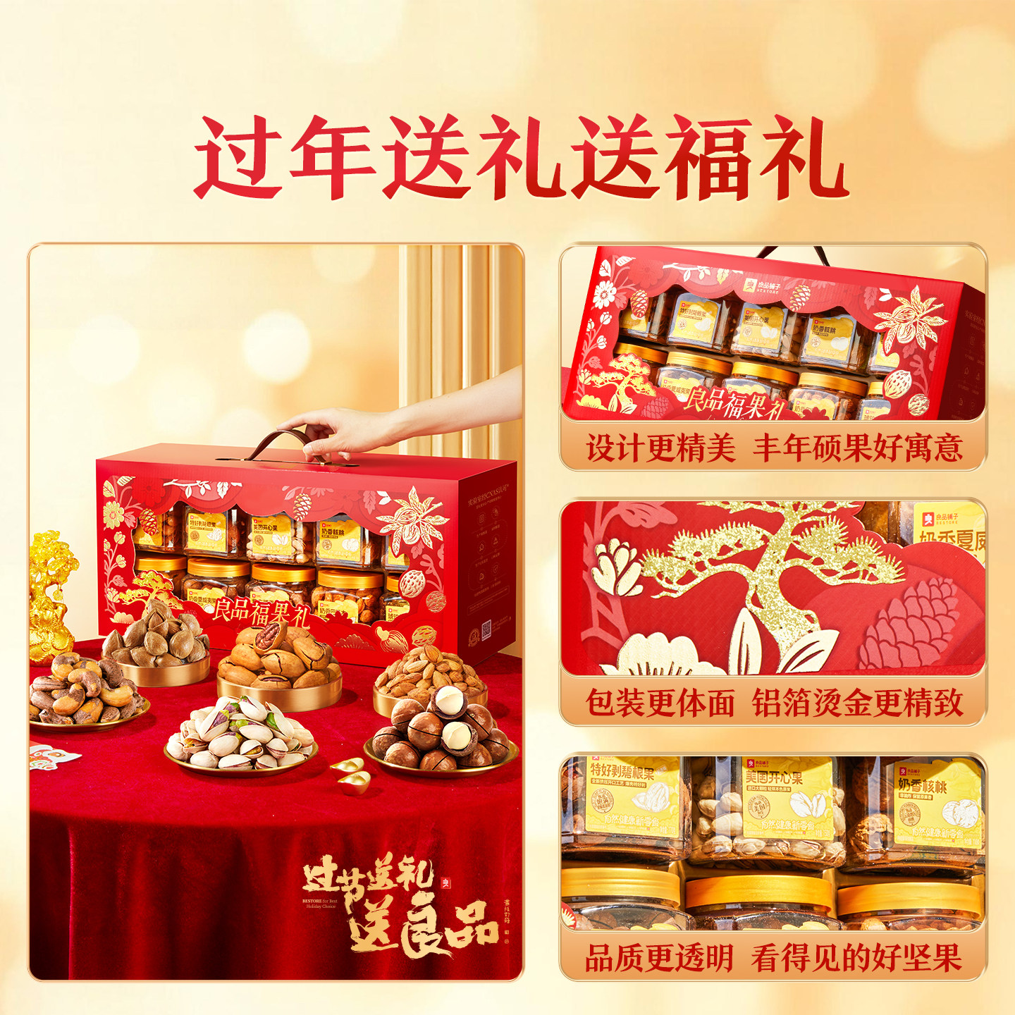 【直播间】良品铺子新年过年货坚果礼盒大礼包食品送礼长辈走亲戚,淘宝优惠券,粉丝福利购,淘宝优惠卷