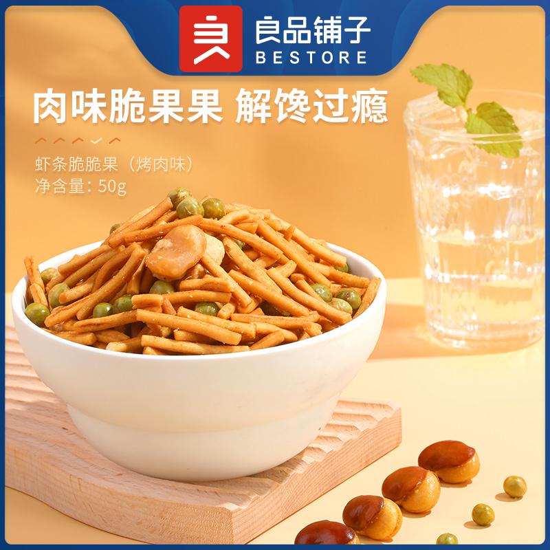 良品铺子虾条脆脆果烤肉味50g*3袋虾条棒果子青豌豆怀旧零食小吃 - 图0