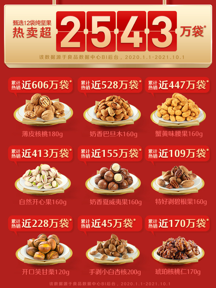 良品铺子坚果礼盒 12袋混合干大礼包 良品铺子混合坚果