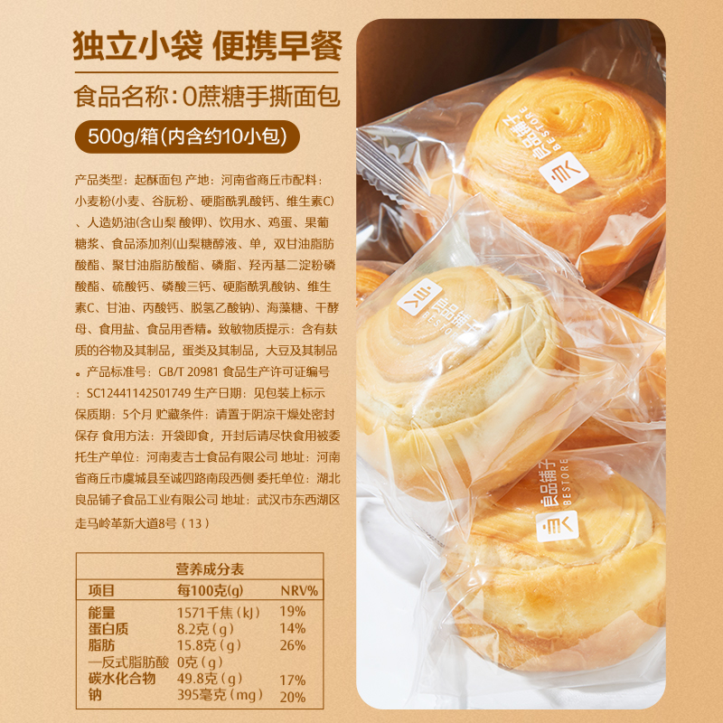 良品铺子手撕面包1kg早餐代餐全麦食品零食小吃整箱囤货吐司 - 图3