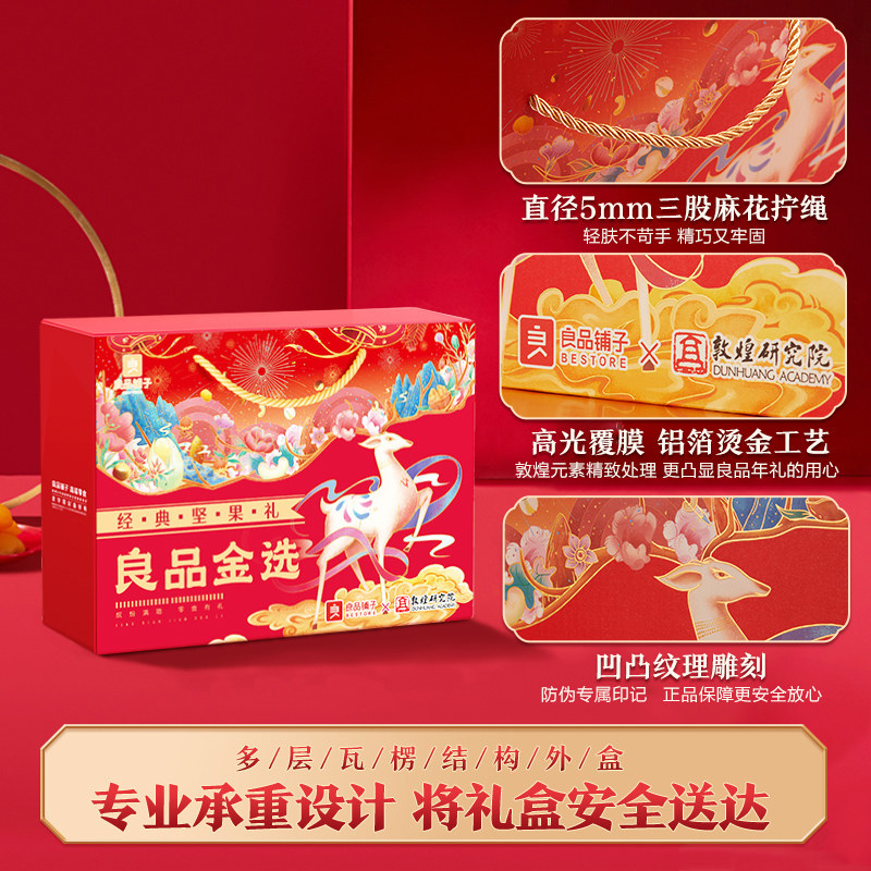良品铺子大礼包送礼混合果干坚果 良品铺子坚果礼盒