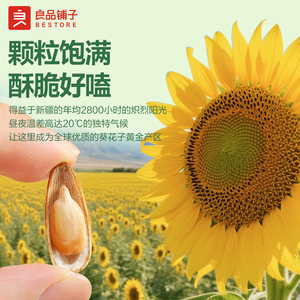 【79元任选15件】良品铺子葵花籽瓜籽130g茉莉茶香瓜子坚果零食