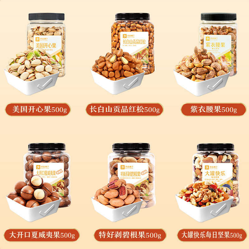 良品铺子3罐组合1500g夏威夷松子 良品铺子混合坚果