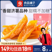 (RMB149  optional 18 pieces) Liangpindu bunk sweet potato dried 150g purple fries dried and steamed to dry and dry.