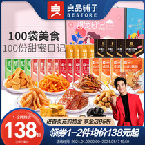 Good Pint Pawn Sweet Spotting Diary Gift Box Whole Box Holiday Sending Girlfriend Gift Snacks Big Gift Bags Bursting Casual Snacks