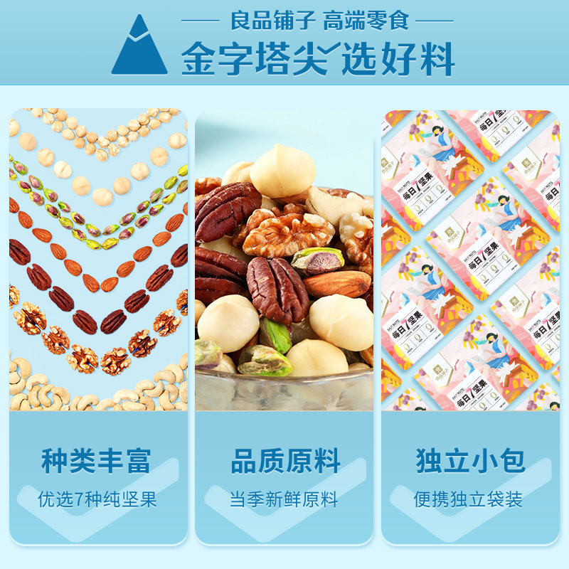 良品铺子每日7 750g综合孕妇坚果 良品铺子混合坚果