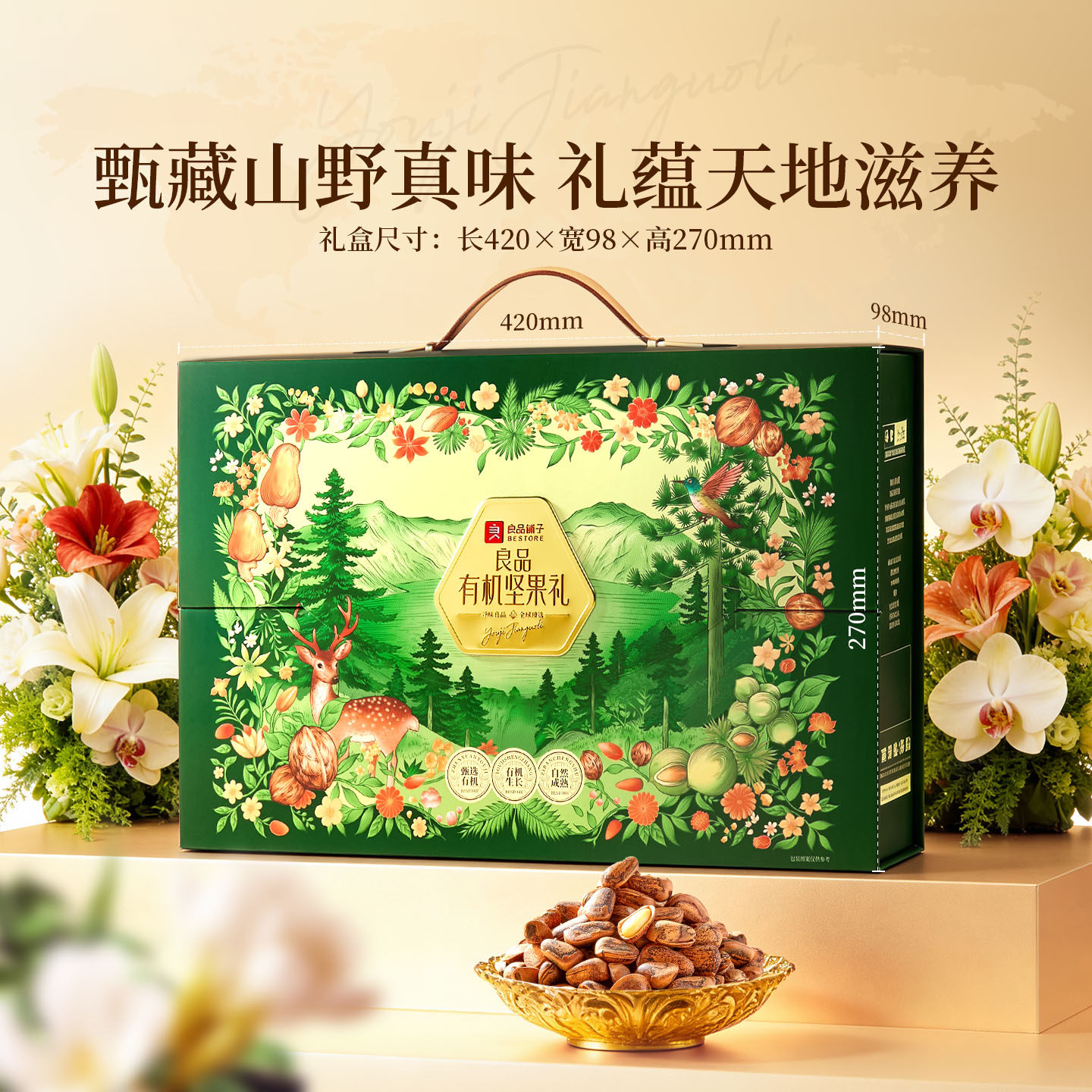 良品铺子新年过年货有机坚果礼盒大礼包食品送礼长辈走亲戚团购,淘宝优惠券,粉丝福利购,淘宝优惠卷