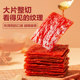 Bestore Jingjiang Style Pork Dried Pork 200g
