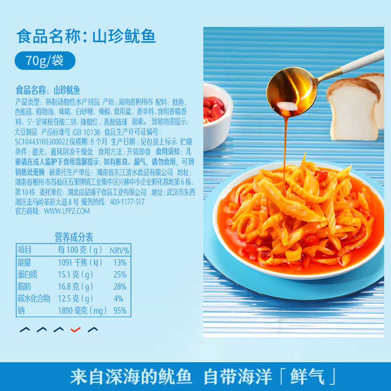 良品铺子山珍鱿鱼70g*3袋装海鲜即食鱿鱼海味零食小吃夜宵小包装-图1