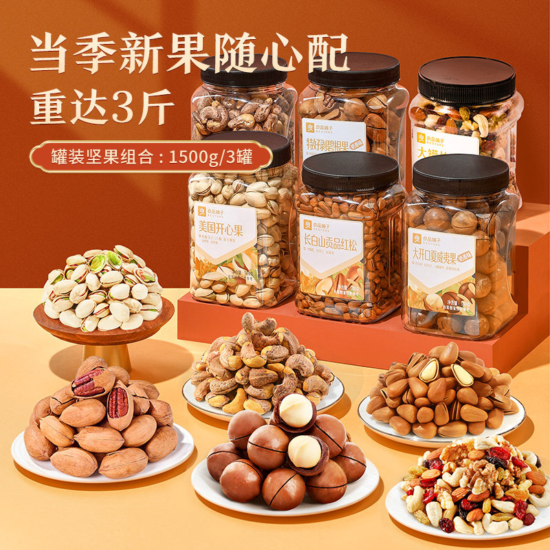 良品铺子3罐组合1500g夏威夷松子 良品铺子混合坚果