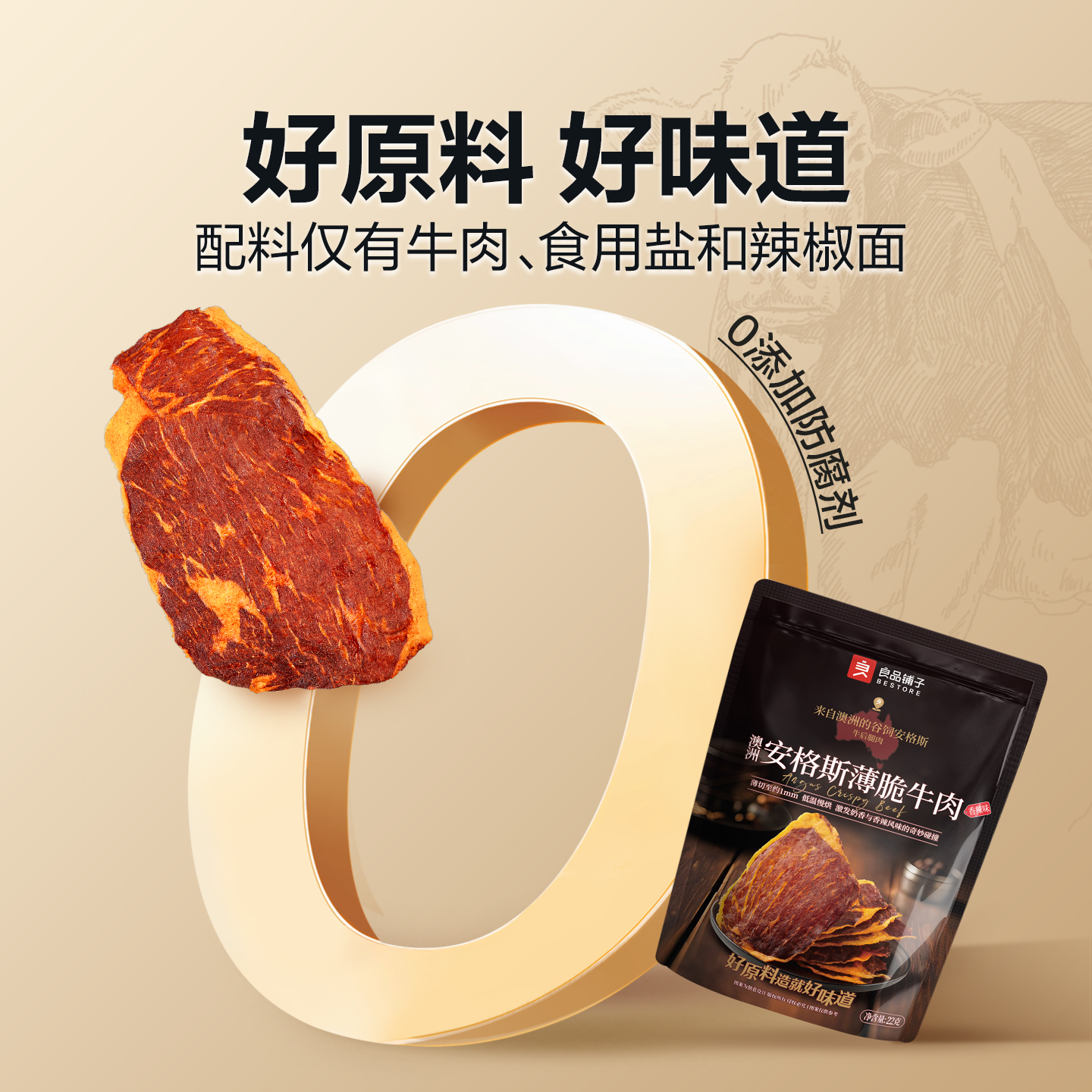 良品铺子安格斯牛排脆肉类即食小吃解馋特产牛肉干脆片零食