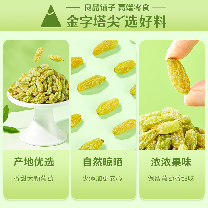 【79元任选15件】良品铺子无核白葡萄干100g新疆特产自选零食-图1