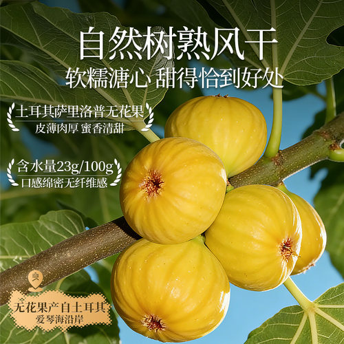 良品铺子土耳其原切无花果干补充黄酮不添加糖健康零食煮水炖汤 - 图3