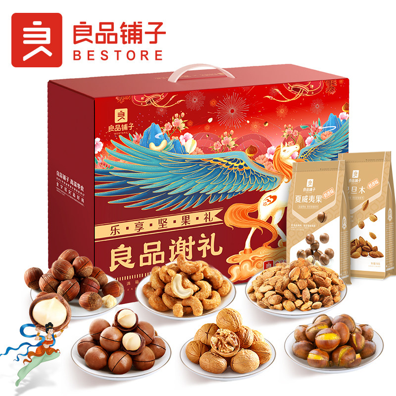 良品铺子坚果礼盒高品质11袋大礼包 良品铺子混合坚果