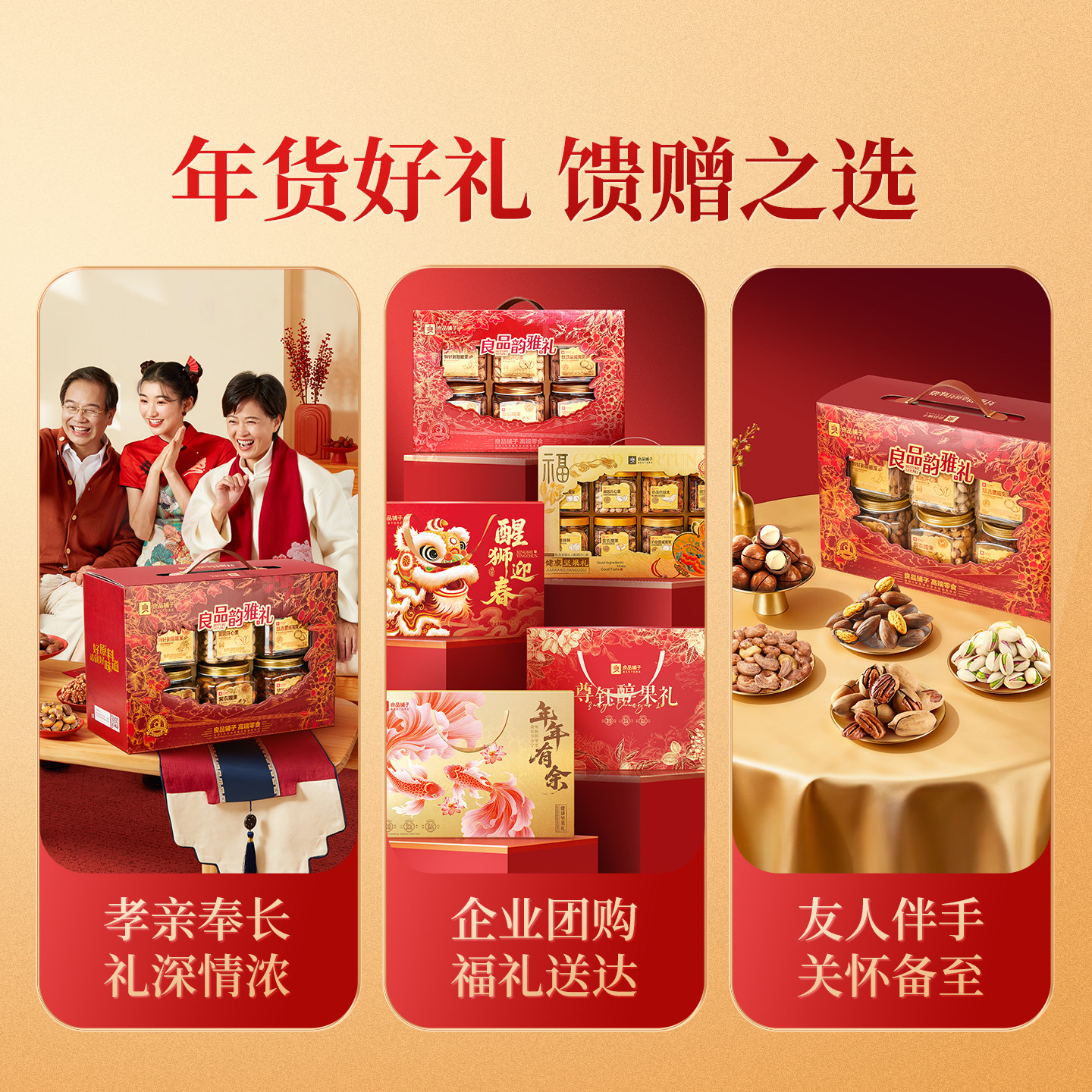 良品铺子新年过年货坚果礼盒大礼包6罐/1515g食品送礼长辈走亲戚,淘宝优惠券,粉丝福利购,淘宝优惠卷