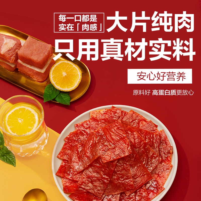 良品铺子高蛋白肉脯100g*3猪肉脯猪肉铺即食零食小吃休闲食品解馋