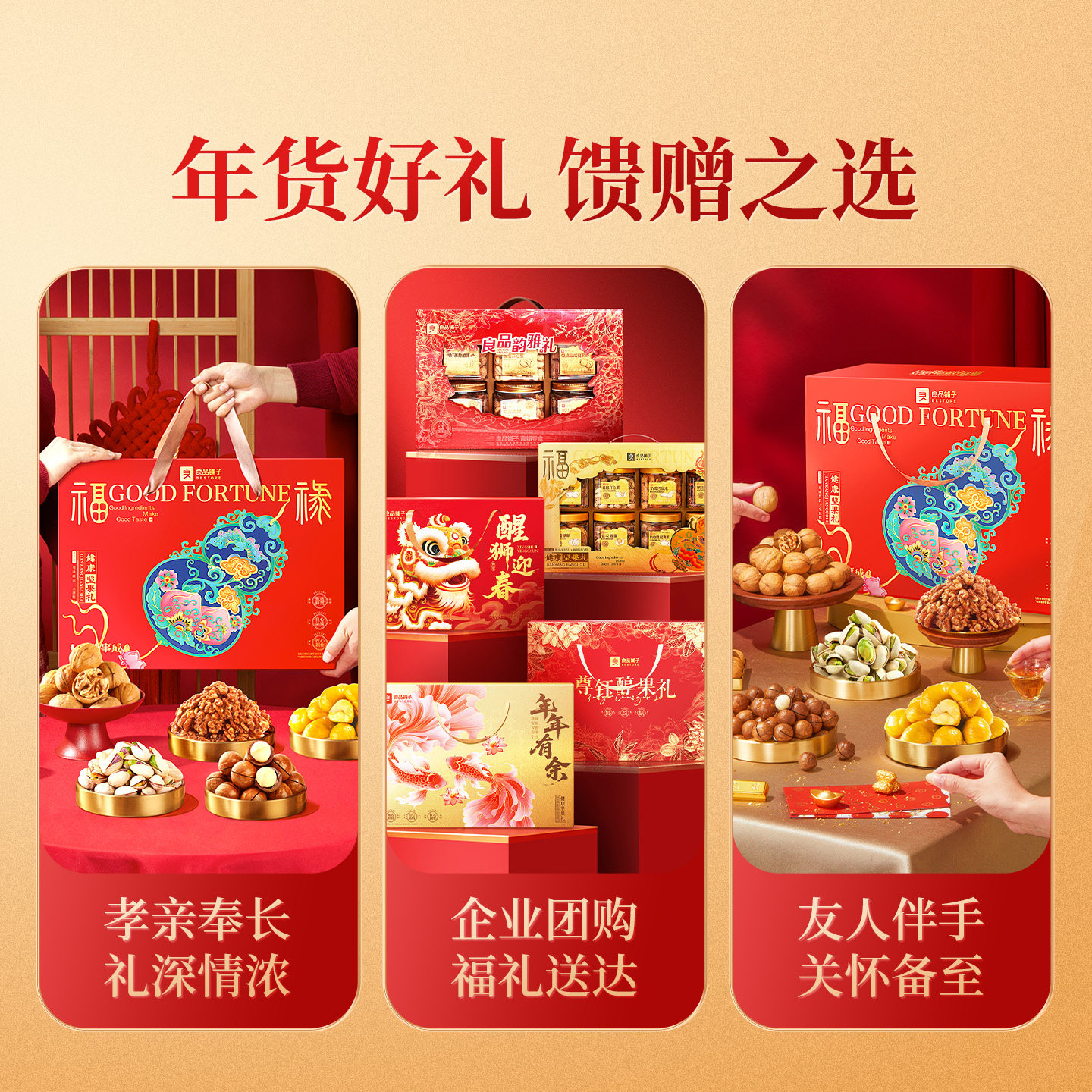 【直播间】良品铺子新年过年货坚果礼盒大礼包食品送礼长辈走亲戚,淘宝优惠券,粉丝福利购,淘宝优惠卷