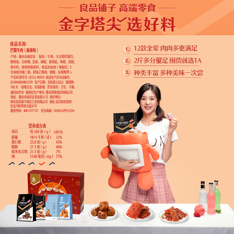 良品铺子鸭肉肉大满足零食大礼包 良品铺子鸭肉零食