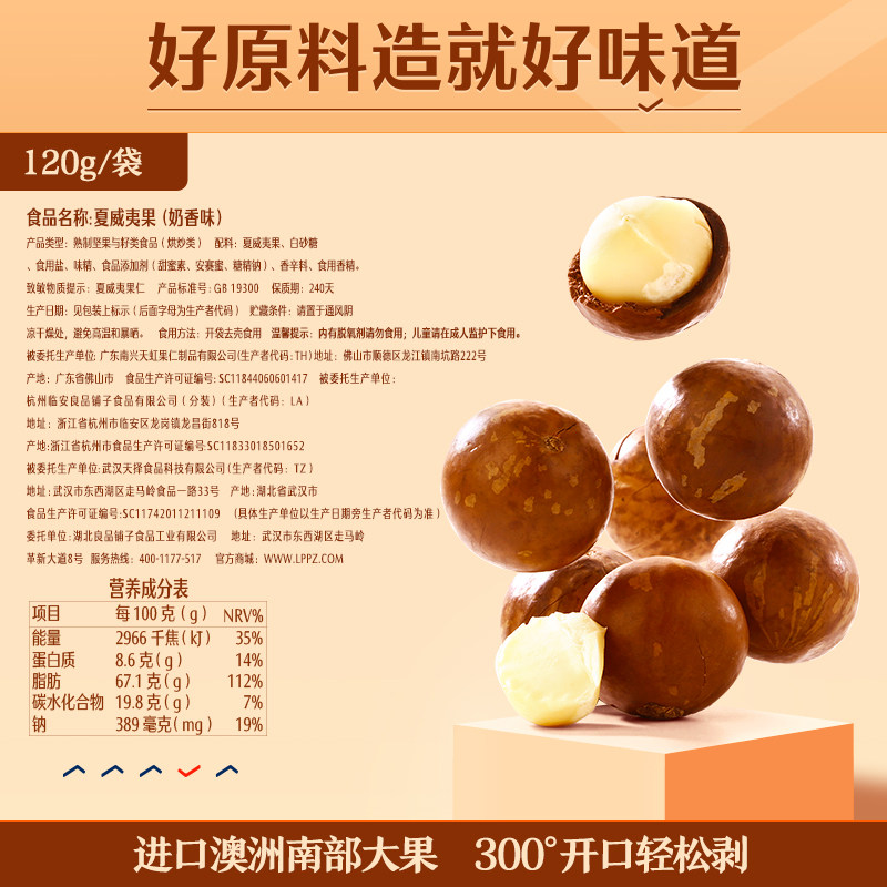 【良品铺子-夏威夷果120gx5袋】奶油味坚果零食原味干果小吃