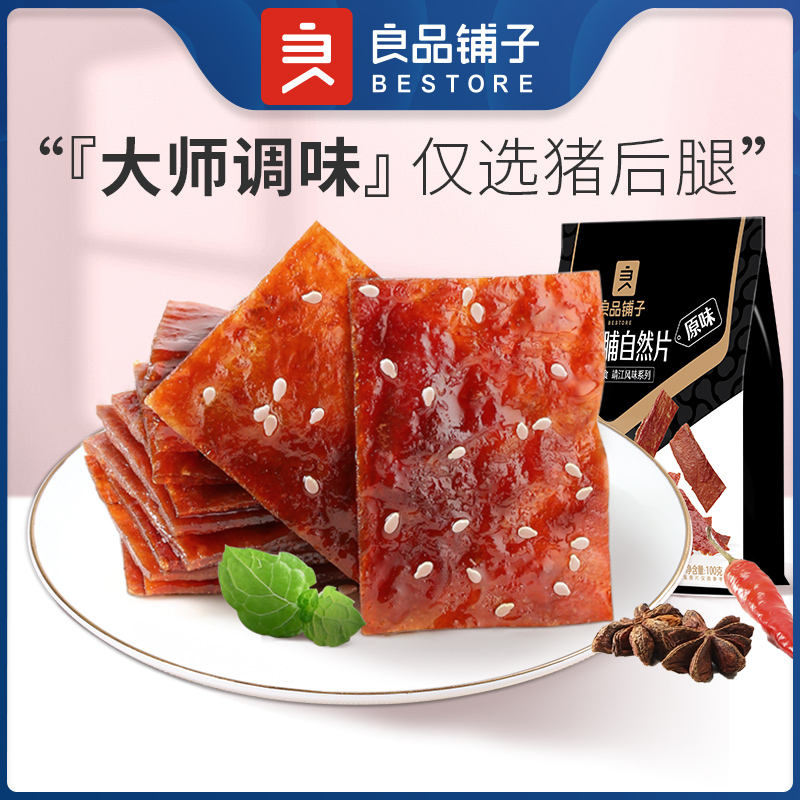 良品铺子猪肉脯自然片100g*3袋靖江特产麻辣味猪肉干熟食肉类小吃 - 图0